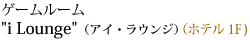 ゲーム